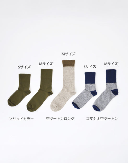 MORIKAGE SHIRT Socks/Solid Color